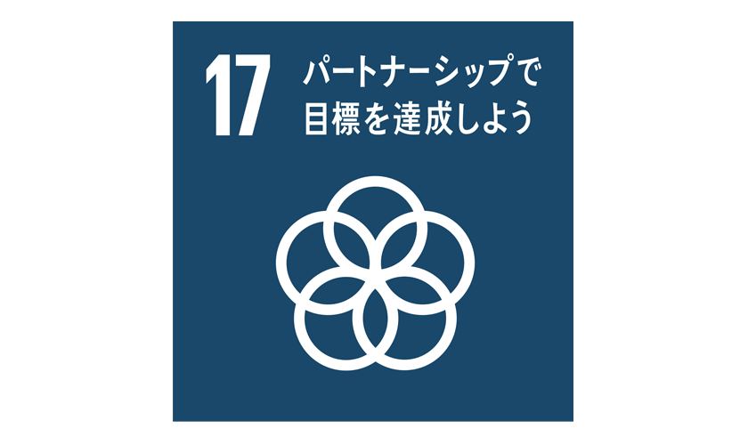 SDGs 17